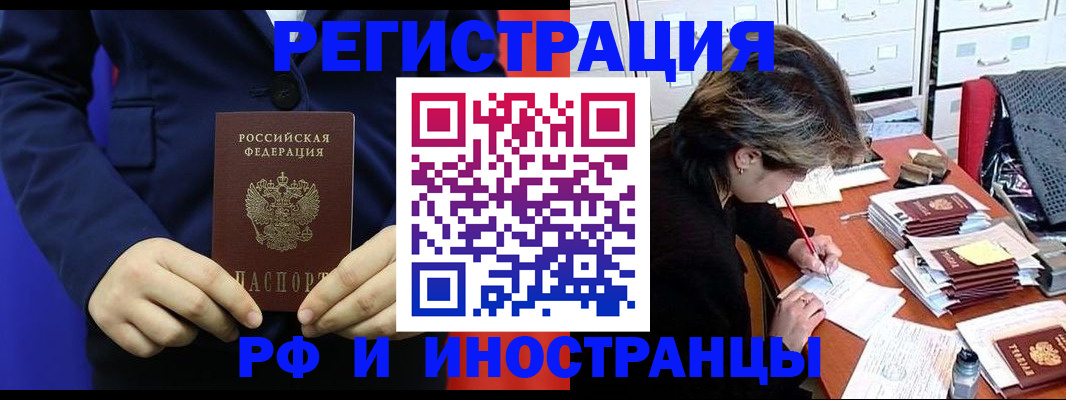 купить прописку в Рузаевке