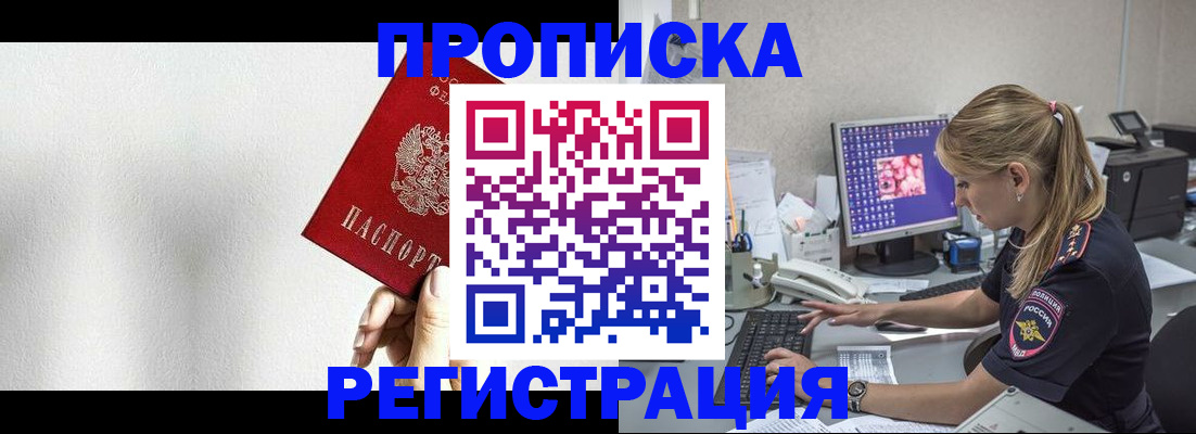 прописка штамп в Рузаевке