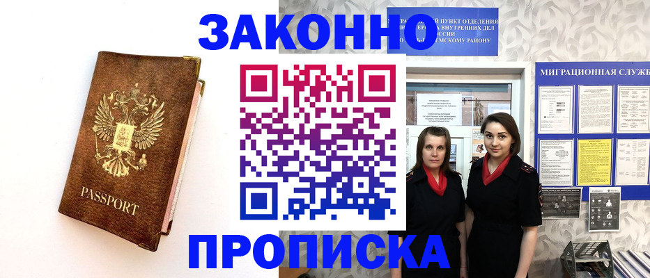 временная регистрация для школы в Рузаевке