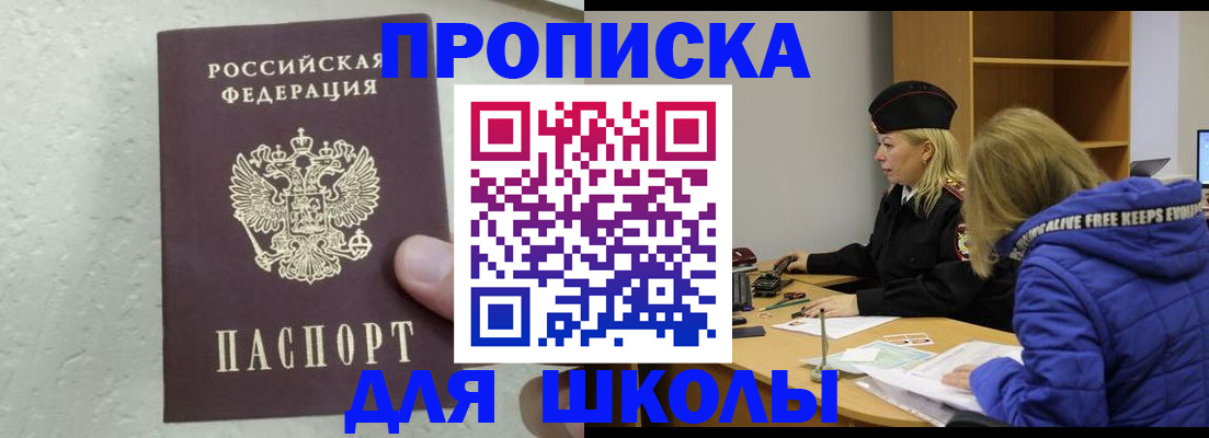 прописка ребенка в Рузаевке